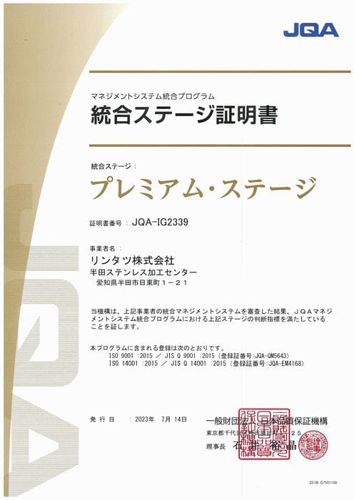 統合ステージ証明書