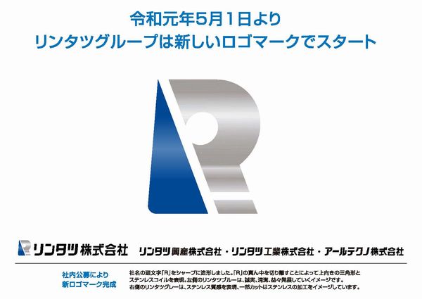 令和元年5月1日よりリンタツ グループは新しいロゴマークでスタート ニュース リンタツ株式会社