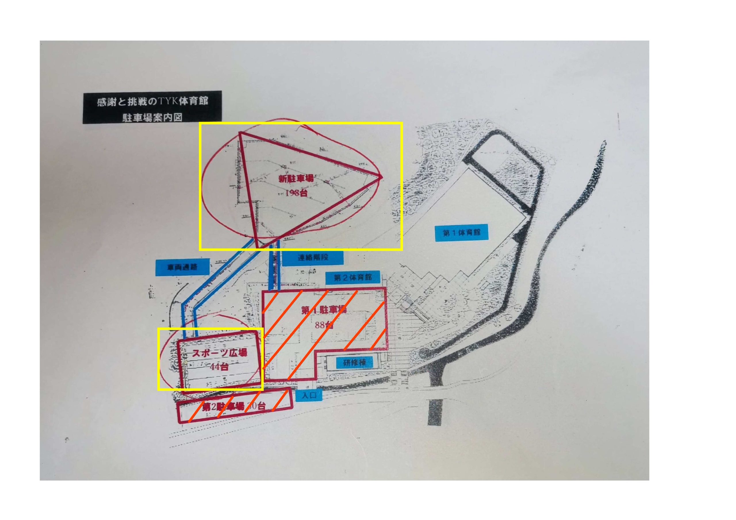 ６月１５日、１６日感謝と挑戦のＴＹＫ体育館駐車場について
