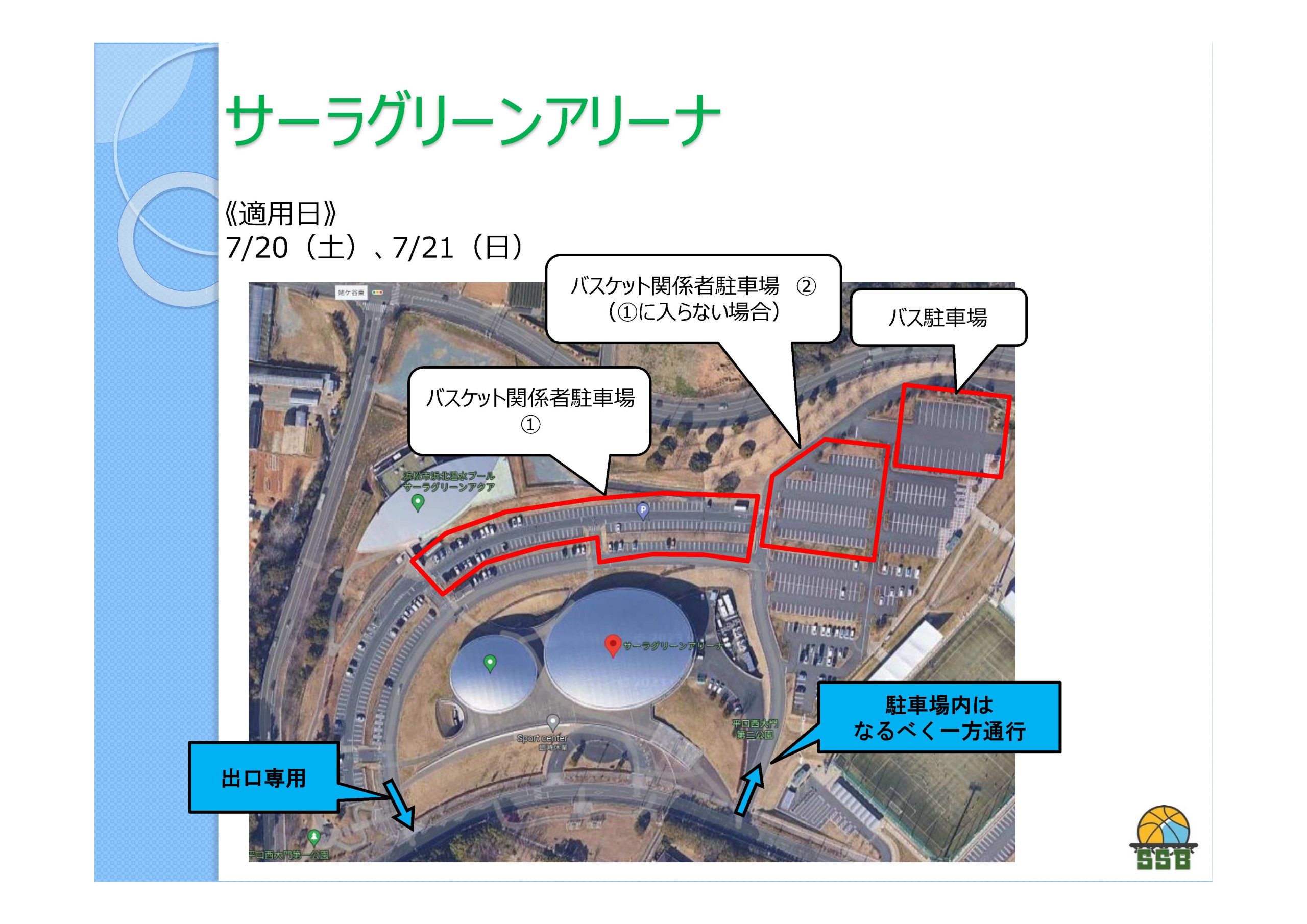 ７月２０日、２１日サーラグリーンアリーナ駐車場について