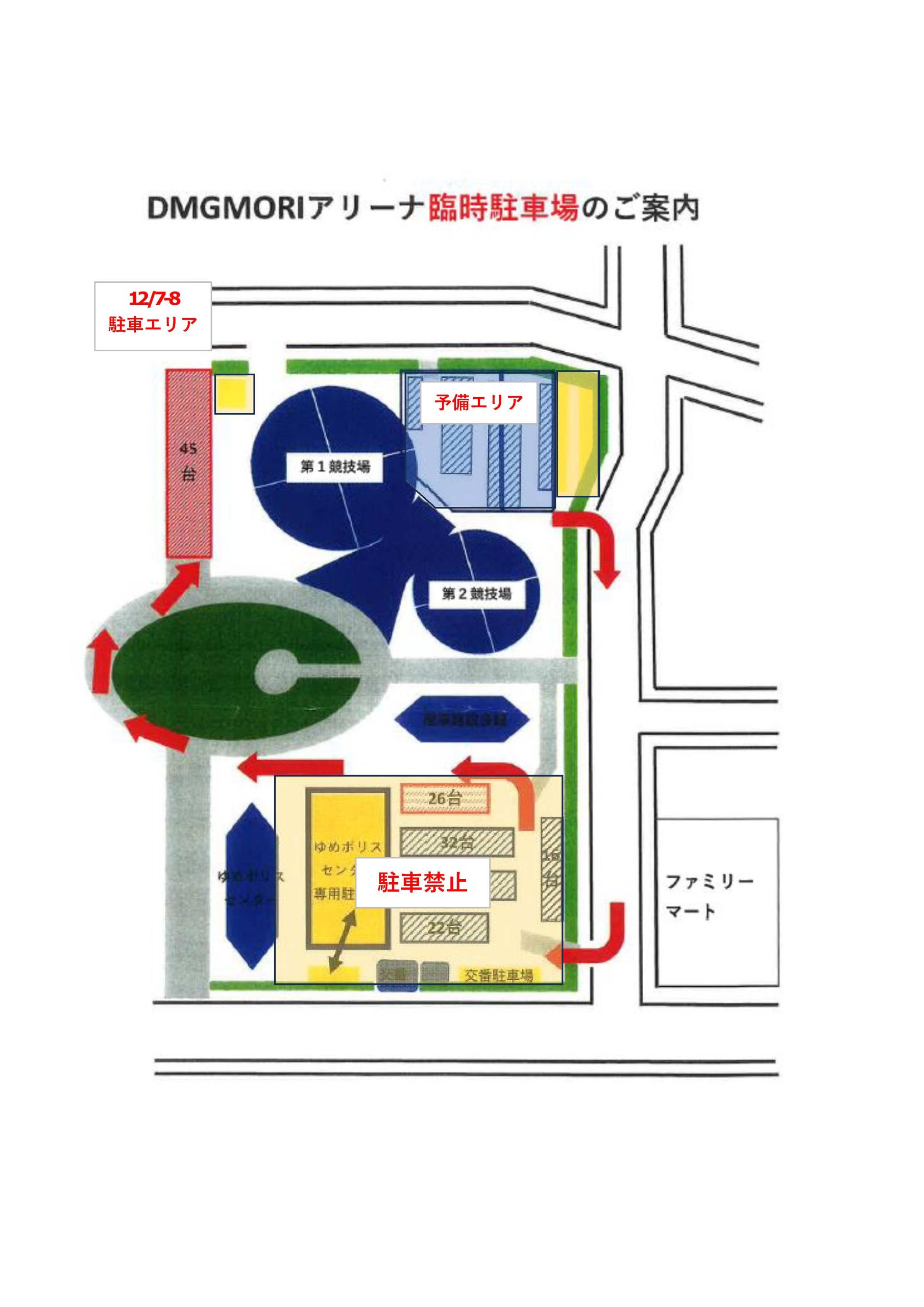 １２月７日、８日DMG MORIアリーナ駐車場について