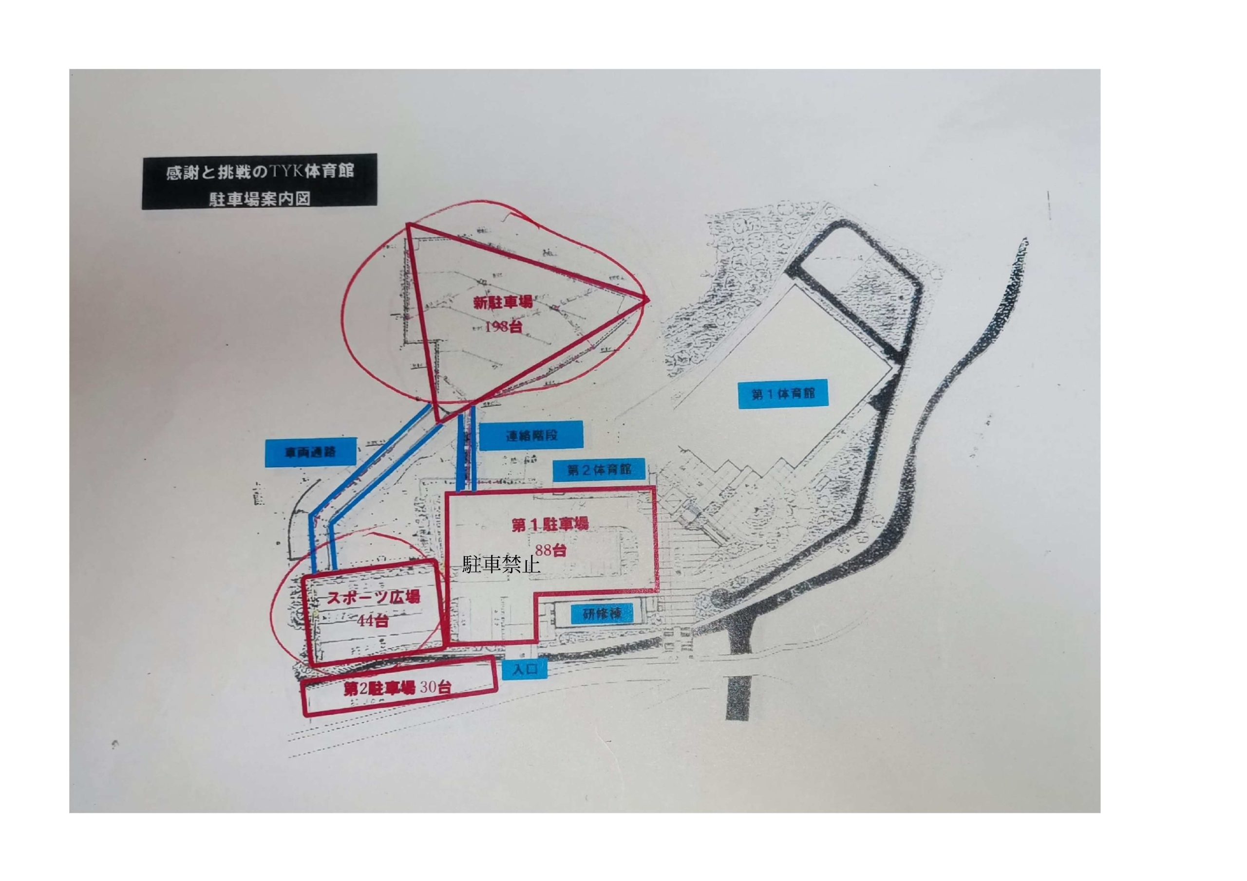 １２月２１日、２２日感謝と挑戦のTYK体育館　駐車場について