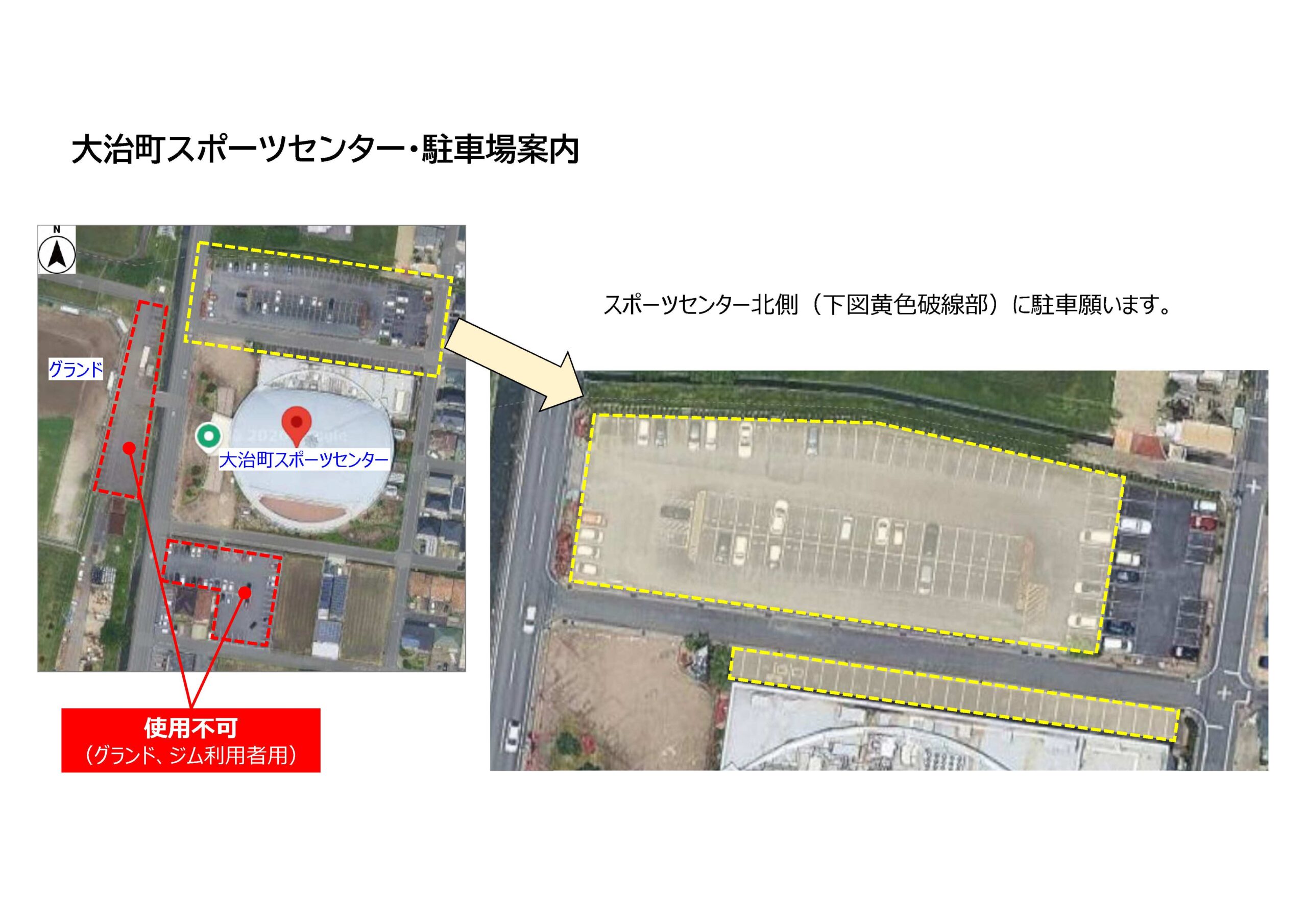 5月23日、24日大治町スポーツセンター　駐車場について