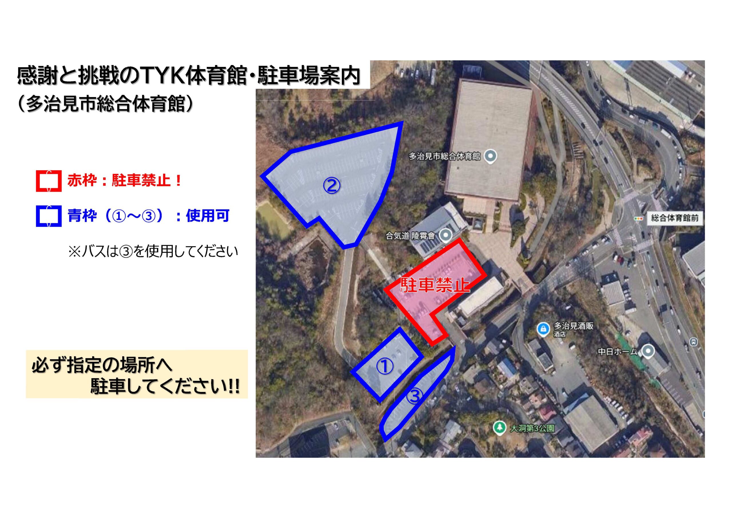 5月30日、31日感謝と挑戦のTYK体育館　駐車場について