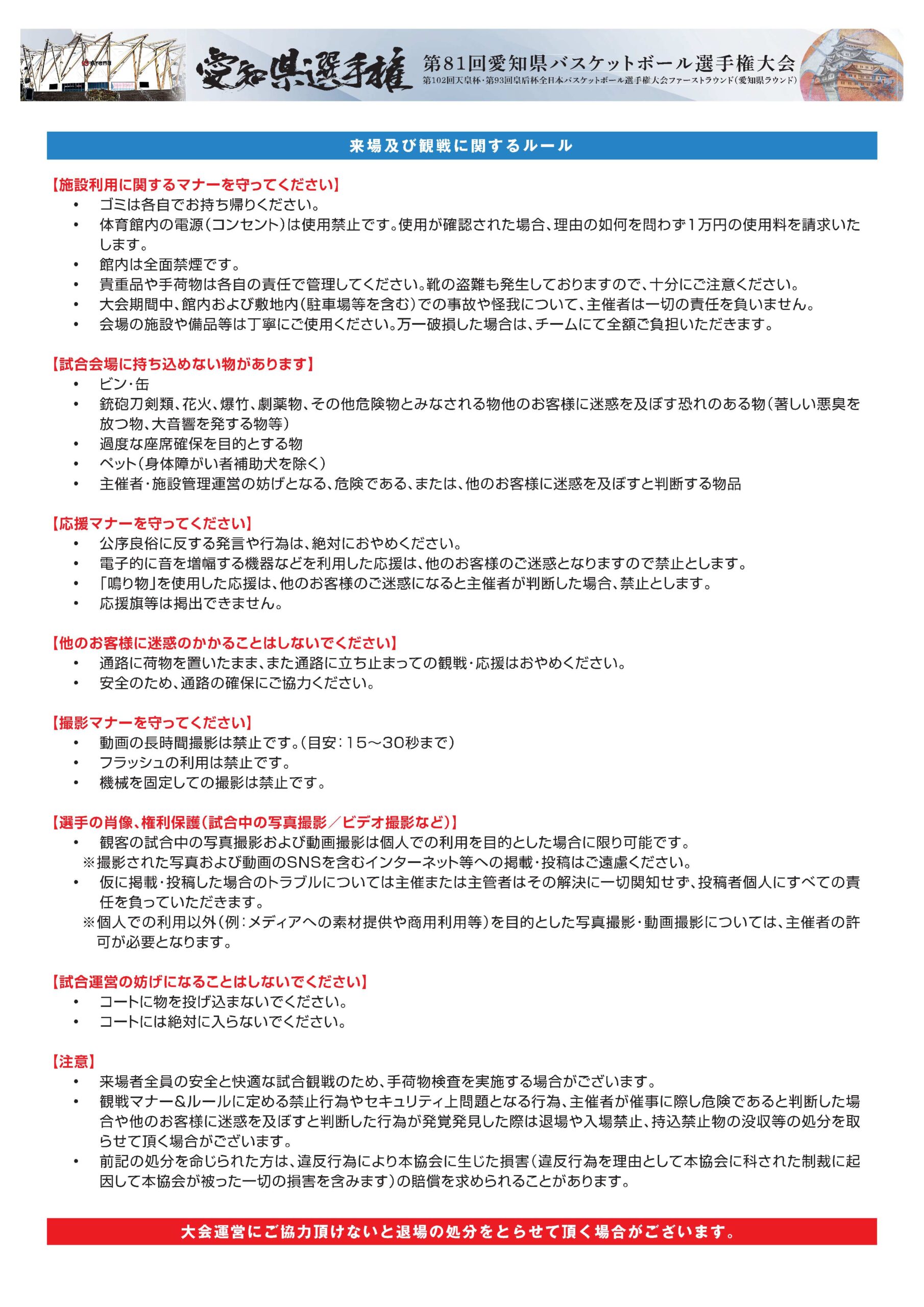 第102回天皇杯愛知県予選兼第81回愛知県選手権の来場及び観戦について